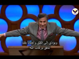 الحكمة الباقية - الجزء الثاني: لا تقلق - د. ق. مايكل يوسف - باللغة الفرنسية