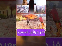 الجن يحرق قرية فى مصر