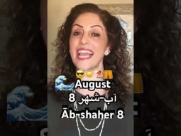 #august #month #time #times #year #summer #speakarabic #palestinian #arabic #language #learning