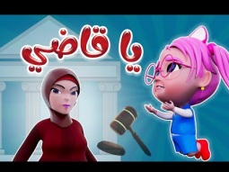 القاضي مسك سوسو يا ويلي | Karameesh Tv