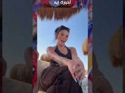 اي غنوة بتعملوا عليها فيديوهات بتنبسطوا بيها