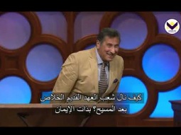 الحكمة الباقية الجزء 7: من سيذهب إلى السماء؟ - د. ق. مايكل يوسف - باللغة الفرنسية