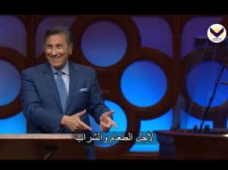 الحكمة الباقية الجزء 6: الشفاء الممنوح من يسوع - د. ق. مايكل يوسف - باللغة الفرنسية