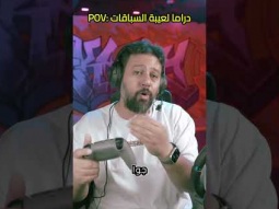 دراما لعيبة السباقات