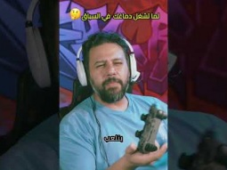 لما تشغل دماك في السباق