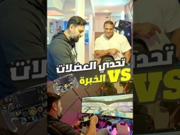 تحدي أقوى محاكي سباق في العااالم