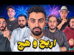 اربح وهج ولاتصير فج مع اعضاء باور 