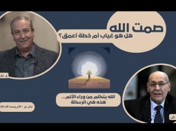صمت الله… هل هو غياب أم خطة أعمق؟ الله يتكلم من وراء الألم… هذه هي الرسالة 06