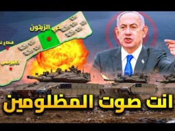 الصحفيين تم قتـ ـلهم كن انت صوت غزة | اسرائيل بدأت إجتياح غزة - انقذوا حى الزيتون