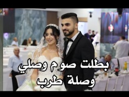 ماندو جريس بطلت صوم وصلي - سهرة العرسان يوسف و ساندي شماس - فسوطة - وصلة طرب