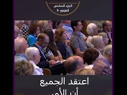 اعتقد الجميع ان الأمر قد إنتهى - ق. مايكل يوسف