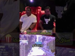 تجربة فورمولا1 في الهوم سينما