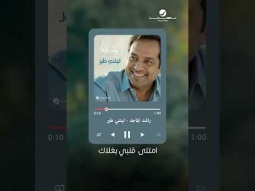 شوف في عيني حلاك.. شوف إش سوى بي زينك #ليتني_طير