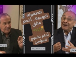 الطفولة الروحية… أخطر عائق أمام نضوج المؤمن والكنيسة (07)