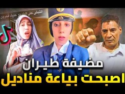 علياء قمرون | من مضيفة طيران لـ بياعة مناديل - الحكاية الكاملة لاغرب بنت مصرية