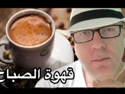 الروتين الصباحي .. للمزاجانجيه فقط