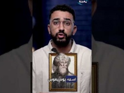 تأكيد صلب المسيح وموته على الصليب هو حقيقة تاريخية موثقة . شاركنا برأيك في التعليقات.