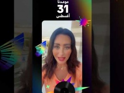 النجمة لطيفة في نهائي Music On Stage 