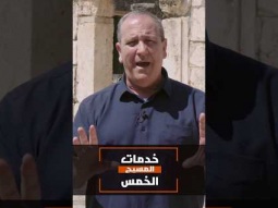 خدمات المسيح الخمس.. سرّ محبة لا تنتهي