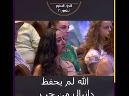 الله لم يحفظ دانيال من جب الأسود لكنه غلق أفواه الأسود - ق. مايكل يوسف