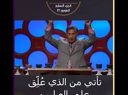 من أين تأتي معونتنا؟ من الذي عُلق علي الصليب لفدائنا - ق. مايكل يوسف