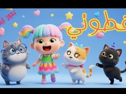 قطوتي الحلوة 