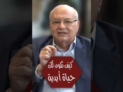 كيف تكون لك حياة أبدية مع المسيح؟
