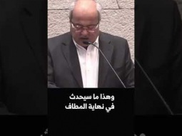 احمد الطيبي: اسرائيل وامريكا كانوا ايضا آخر من اعترف بانهاء الابارتهايد في جنوب افريقيا