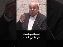 احمد الطيبي : يقتلون الاطفال ويستشيطوا غضبًا  عندما نسميهم شهداء
