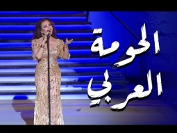 Alhoma | الحومة العربي – لطيفة التونسية | مهرجان قرطاج الدولي 2025