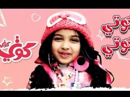 كوتي كوتي - رندة صلاح | Karameesh tv