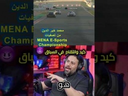 كيد وانتقام فى السباق