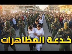 كيف خدعت المقاومة نتنياهو وأمن الأسري بجيشه ! | الخدعة التى صورتها إسرائيل ولم تفهمها
