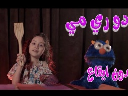 دو ري مي - نايا براء - بدون ايقاع | karameesh channel