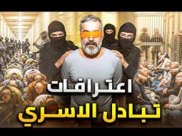 اعترافات رهيبة | اسري غزة بعد التحرير .. قصص لا تصدق لما حدث لهم