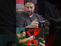 أنا بسوق غلط 