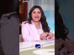 برنامج ابني عمل كده ليه ؟ - نقاط القوة  - حلقة 12 - أمل غالي