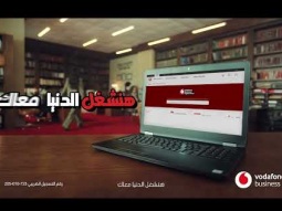‎ليه تشيل الشغل لوحدك؟ Vodafone Business Digital Store بنشغل الشغل
