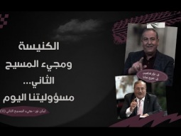 الحصاد الأخير.. هل نحن على أبواب النهاية؟ (12)