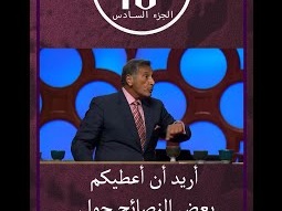 بعض النصائح حول كيفية طاعة الوالدين - ق. مايكل يوسف