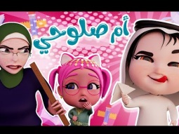 ااه يا ام صلوحي تعبني | karameesh tv