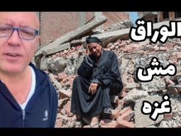 جزيرة الوراق .. ارض الصمود الحقوها من ايد اللي مايتسماش