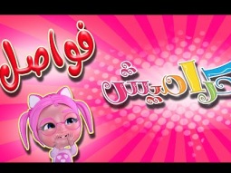 مجموعة من اجمل الفواصل المميزة | Karameesh Tv