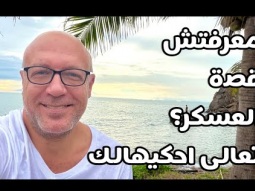 اسأل عمو ويل .. يرد عليك ويدل 