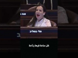 احمد الطيبي للنائبة غوطليب : كل ساحة فيها ردّاحة