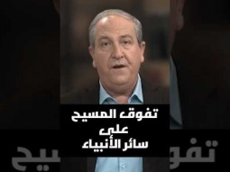 تفوق المسيح على سائر الأنبياء - قصة المرأة الزانية