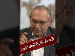 ظهورات الله في العهد القديم