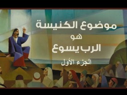 خدمة الأحد من كنيسة الرسل – 23 نوفمبر (تشرين الثاني) 2025