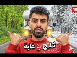 تحدي النص مليون من الشرق للغرب بالكرفان 