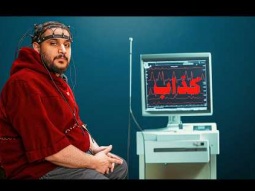 كاشف الكذب مع أبو نوح 